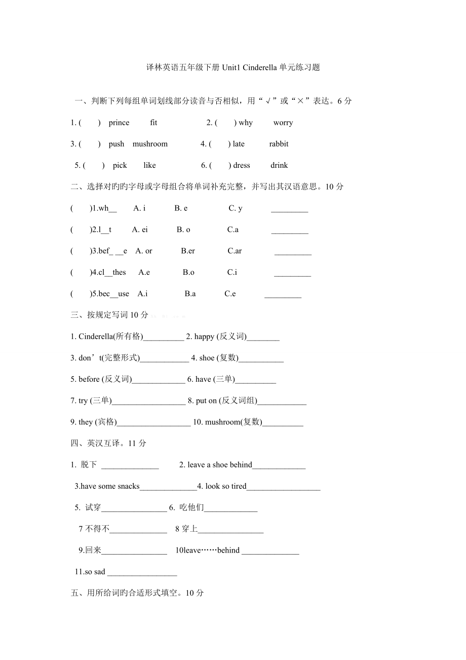 译林英语五年级下册Unit1-Cinderella单元练习题_第1页