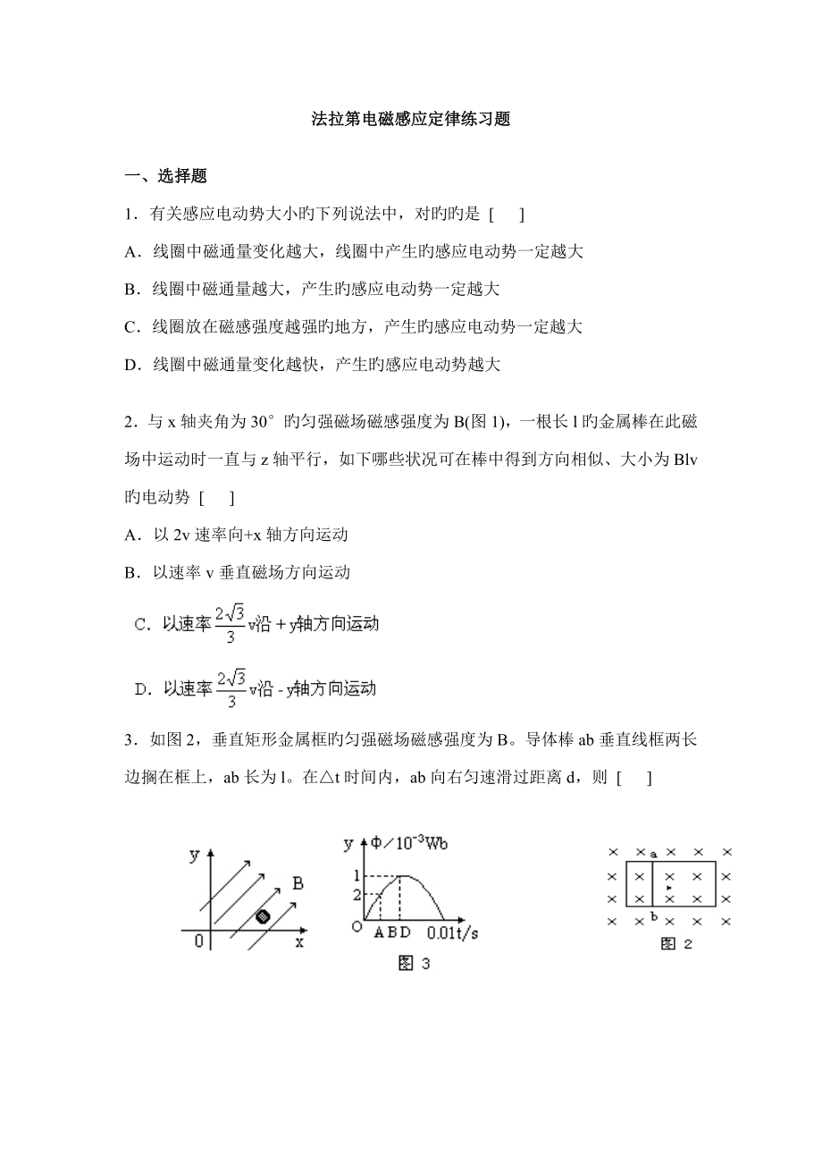 高中物理选修3-2法拉第电磁感应定律练习题及答案_第1页