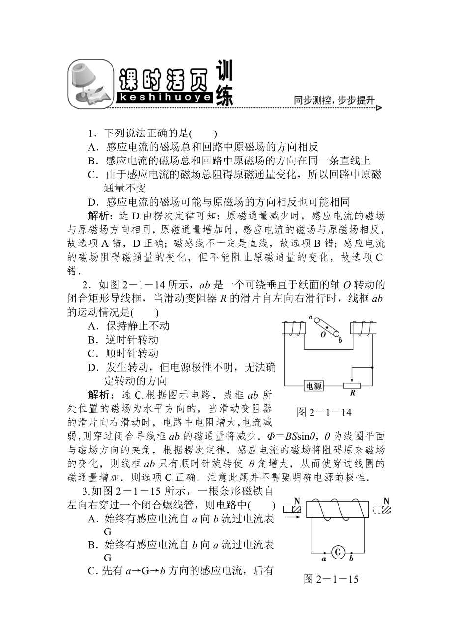 第2章第1節(jié)感應電流的方向課時活頁訓練_第1頁