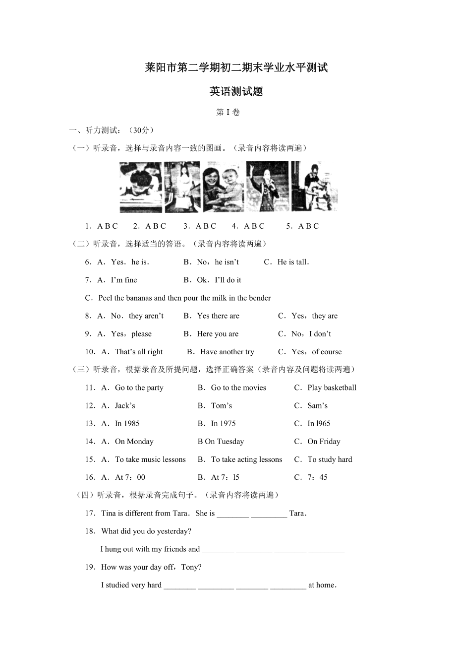 莱阳市第二学期初二期末学业水平测试英语试卷_第1页