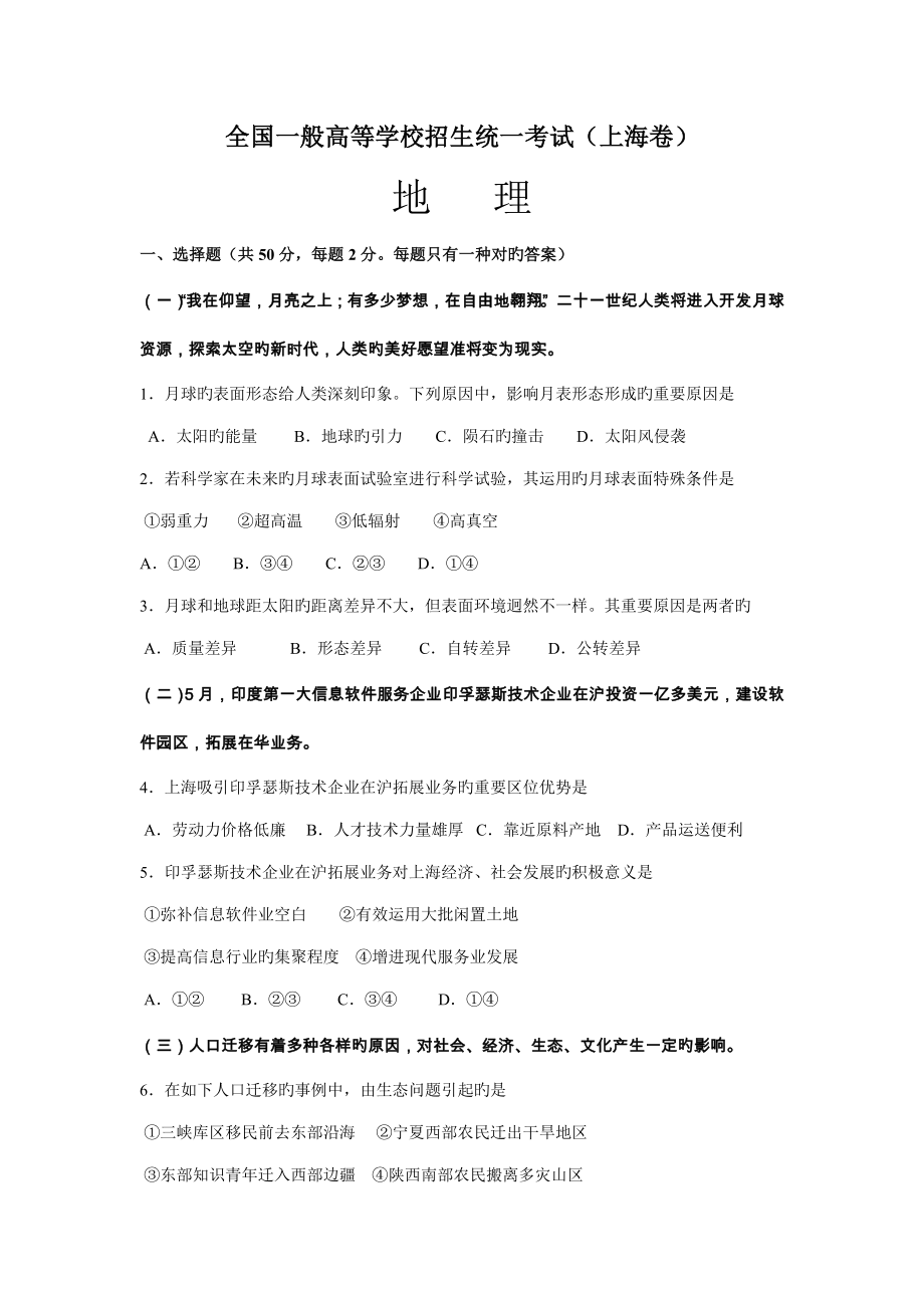 高考地理试题及答案上海_第1页