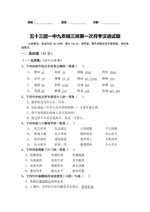 九三班第一次月考汉语试题
