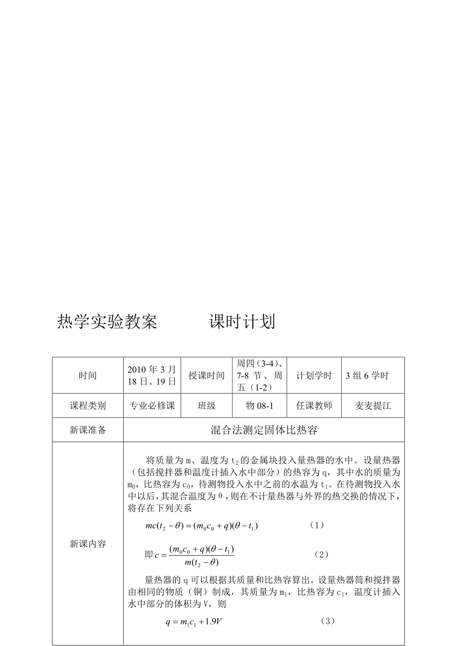 热学实验教案_第1页