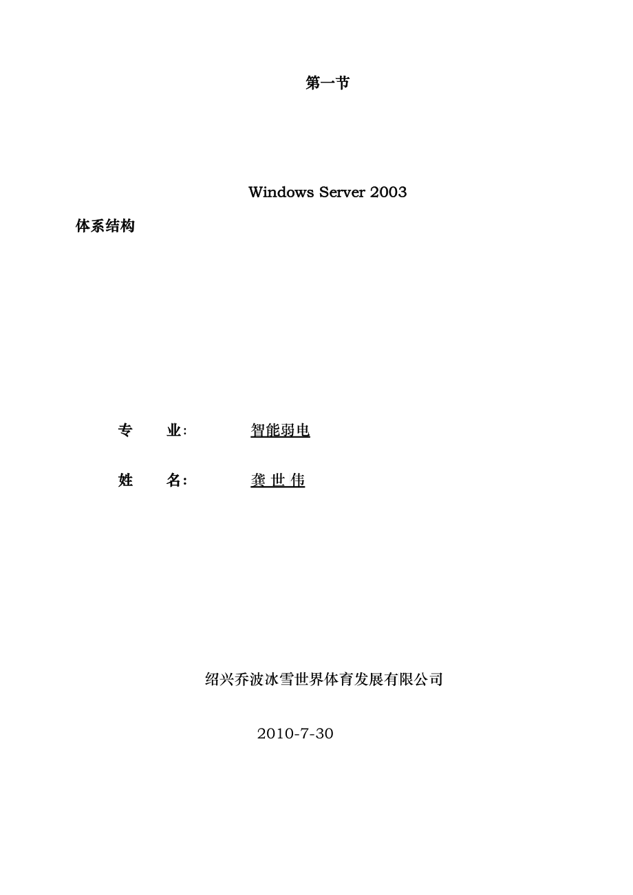 WindowsServer2003体系结构分析_第1页