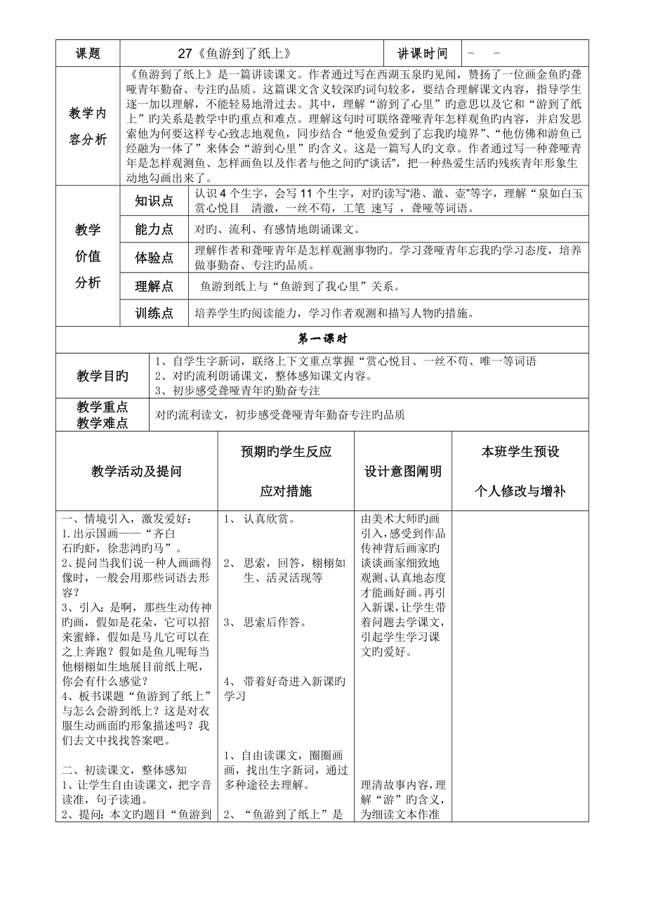 鱼游到了纸上教学设计_第1页