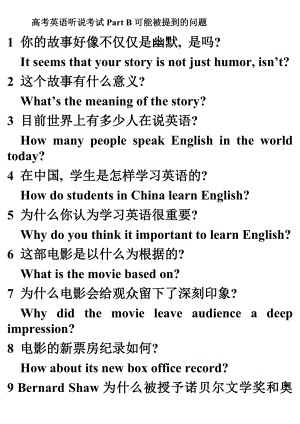 广东高考英语听说考试可能被提到的问题