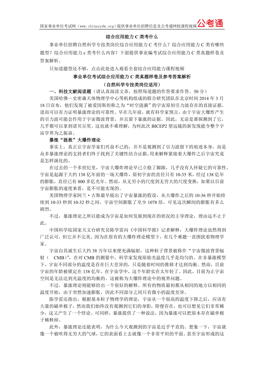 综合应用能力C类考什么「事业单位招聘考试科目」_第1页