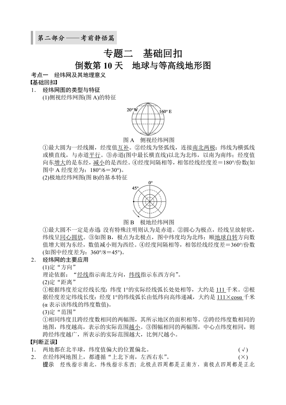 倒數(shù)第10天 地球與等高線地形圖_第1頁