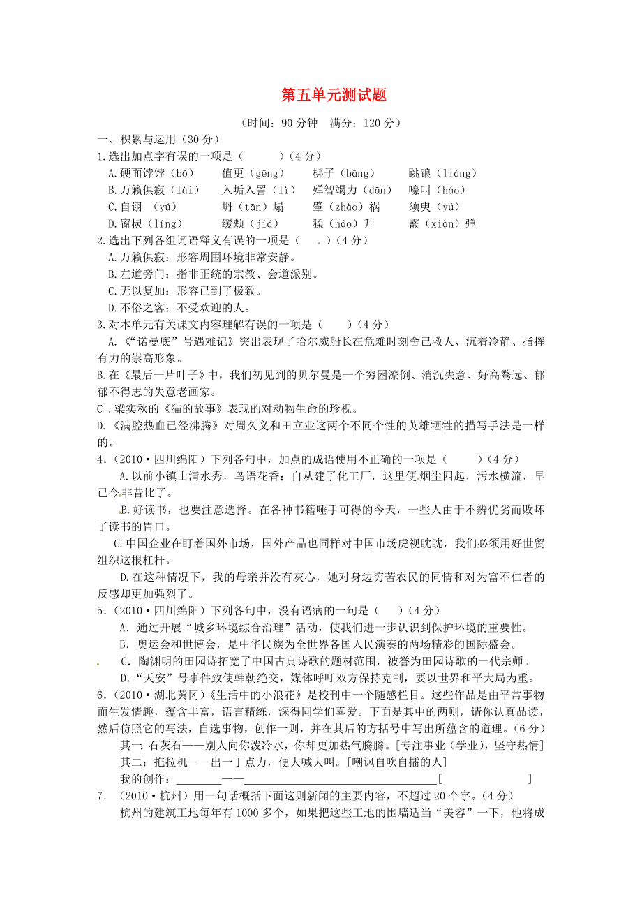 河南省许昌市第六中学七年级语文上册第五单元综合测试题_第1页