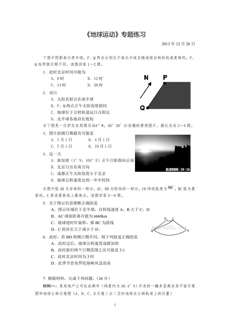 《地球運(yùn)動》和《天氣系統(tǒng)》專題訓(xùn)練 (學(xué)生版)_第1頁