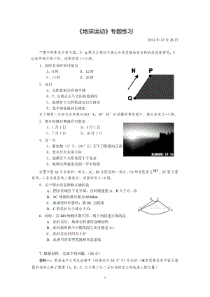 《地球運動》和《天氣系統(tǒng)》專題訓(xùn)練 (學(xué)生版)