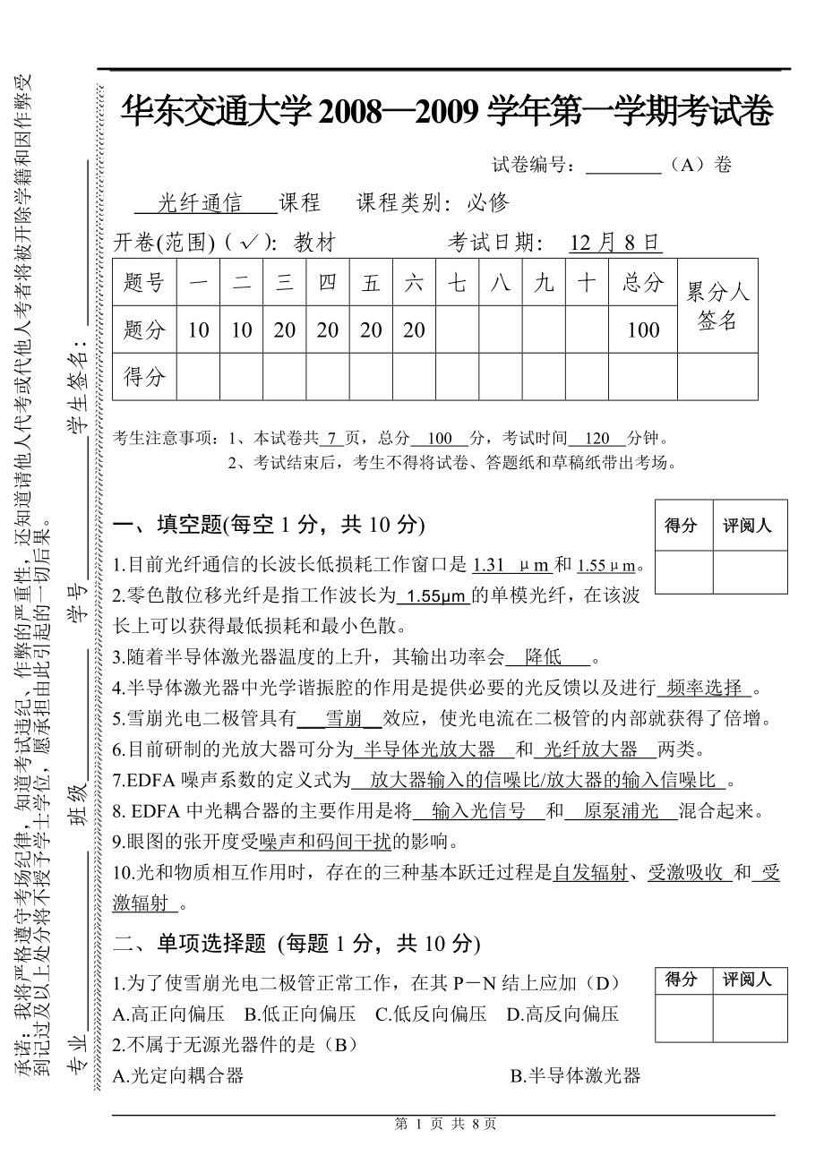 光纤通信A卷-答案_第1页