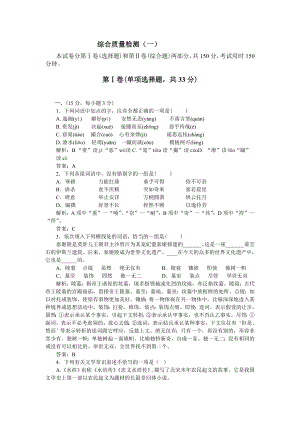 人教版高中语文必修五综合质量检测一