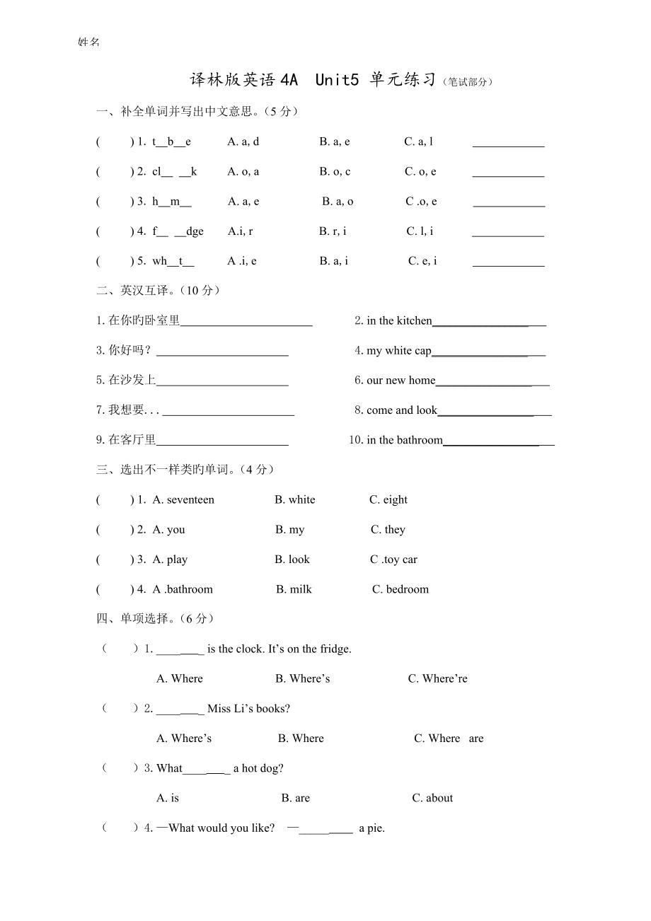 译林版英语4A--Unit5-单元练习_第1页
