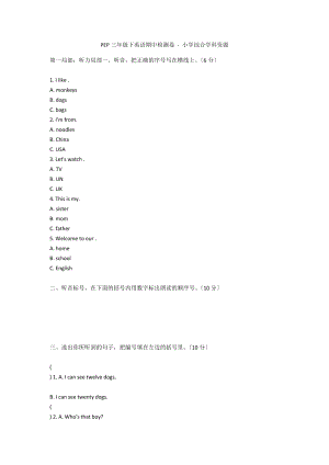 PEP三年級(jí)下英語(yǔ)期中檢測(cè)卷 - 小學(xué)綜合學(xué)科資源