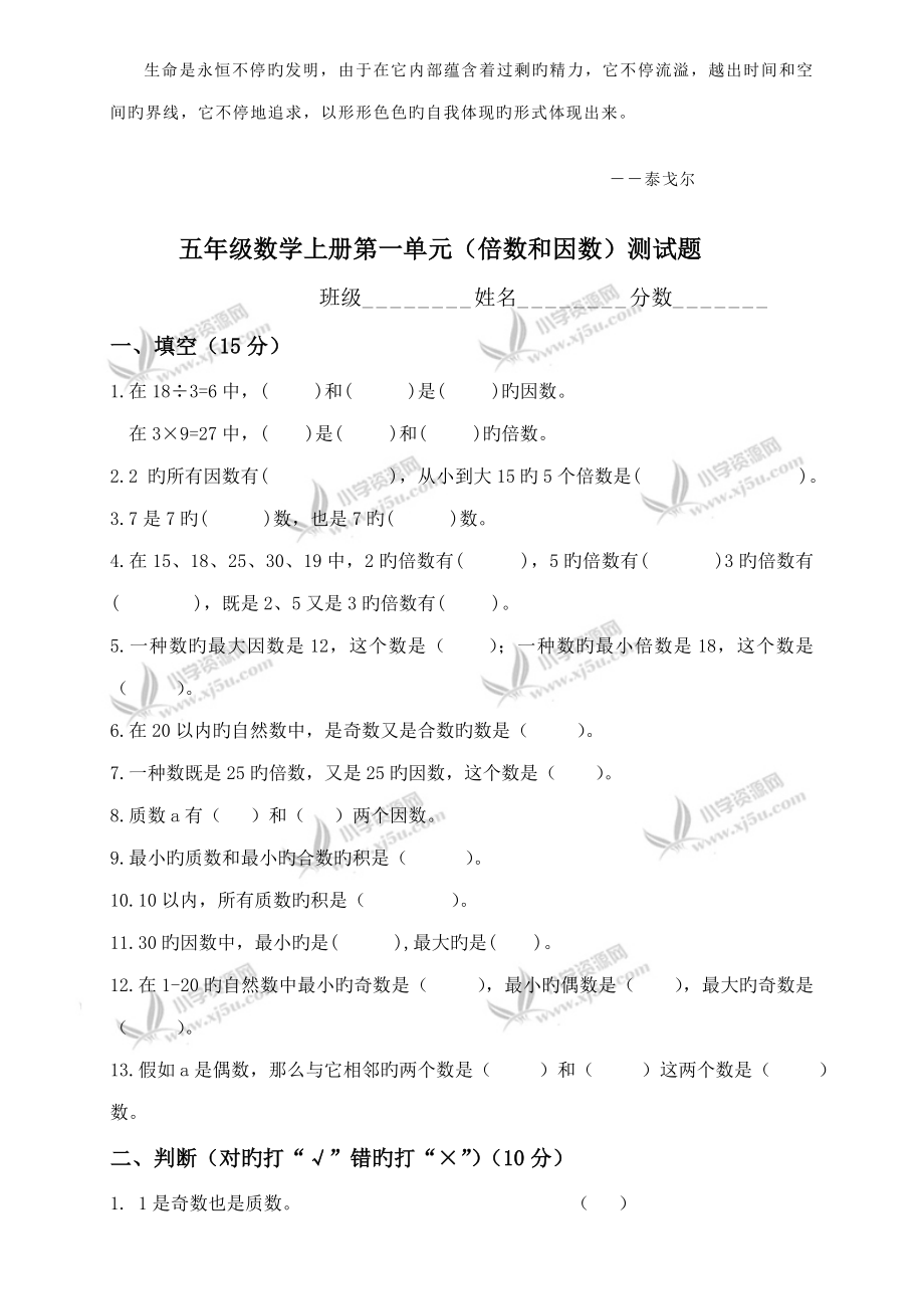 00Mdam五年级数学上册第一单元测试题_第1页