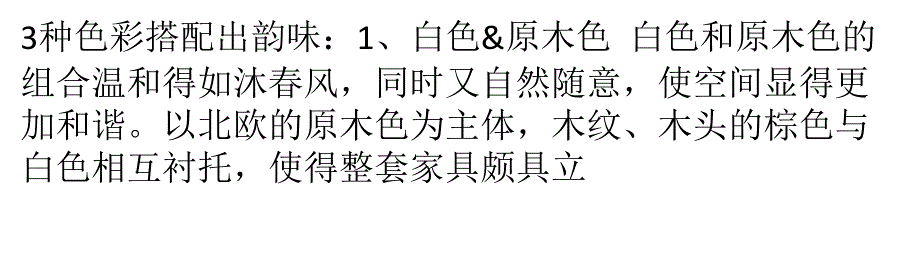 欧式实木家具3种色彩巧搭韵味_第1页