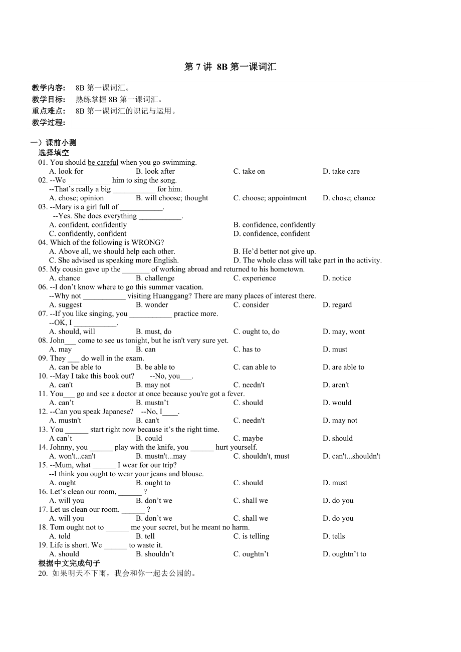 深圳初中英语最新版八年级下册(8B)LESSON01-词汇_第1页