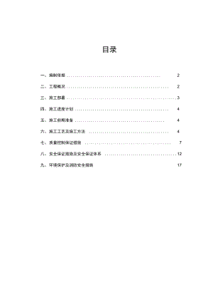 水泥搅拌桩工程施工设计方案