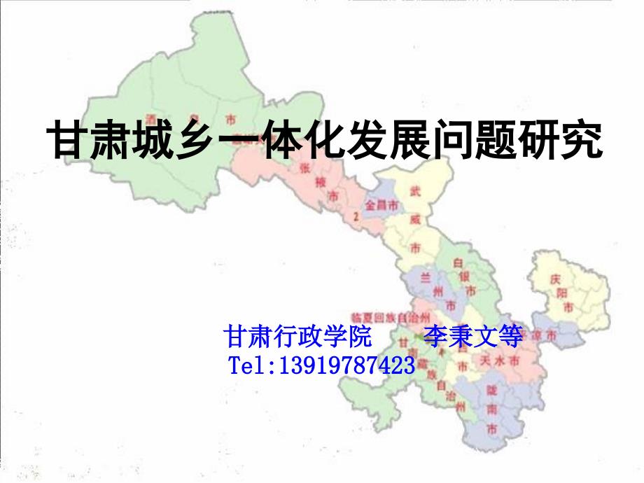 城乡一体化发展问题研究49941_第1页