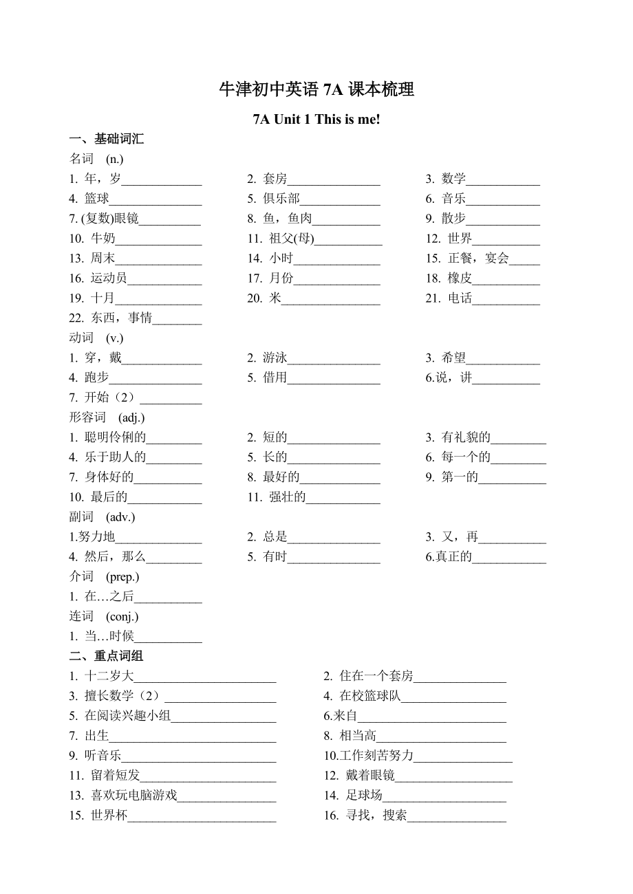 牛津初中英语7A课本梳理_第1页