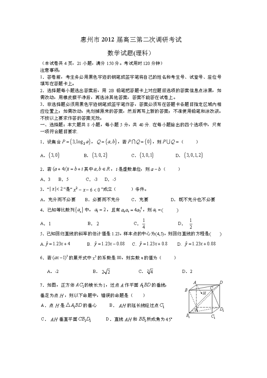 2012高三数学试题及答案_第1页