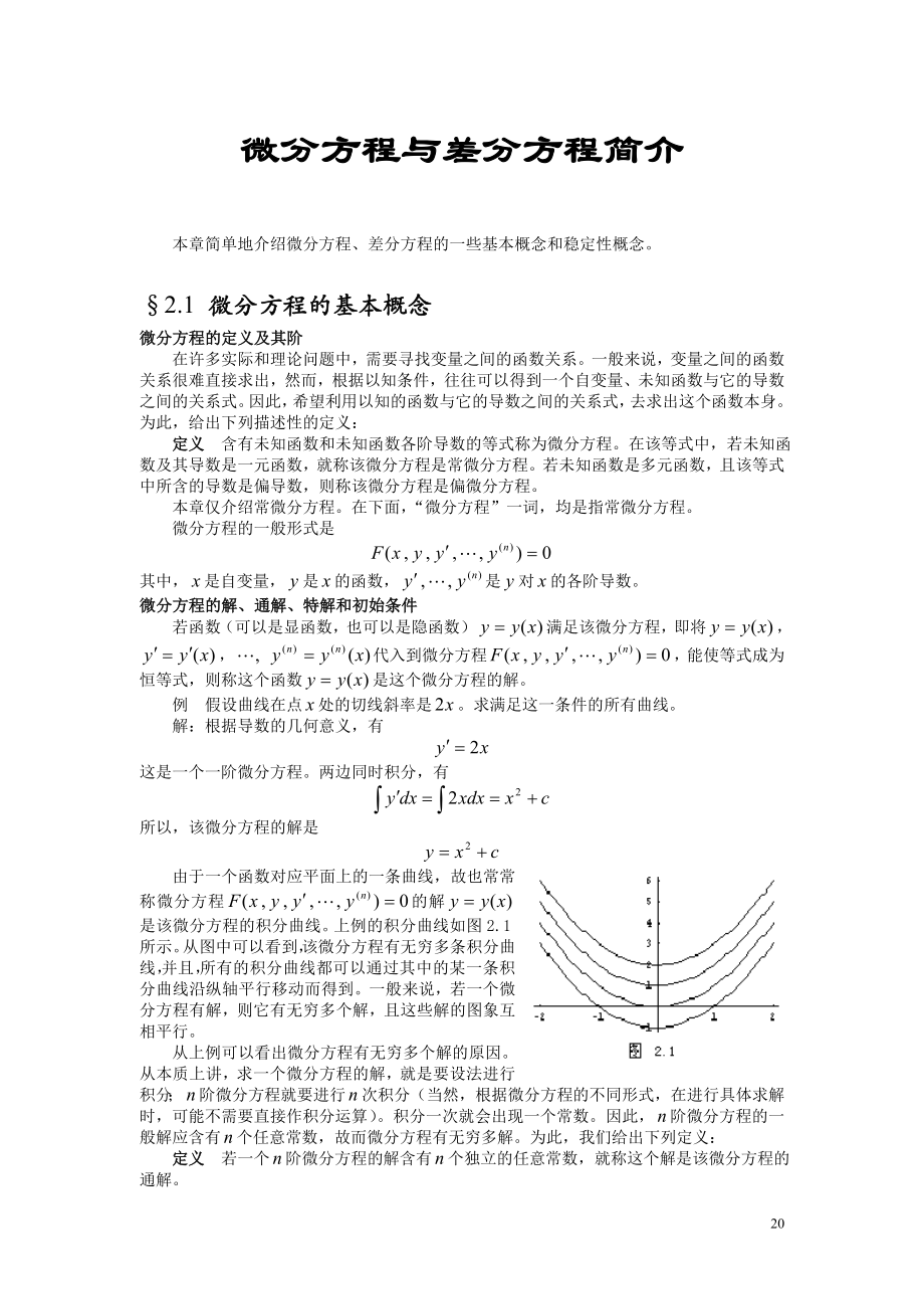 数理经济学03-微分方程与差分方程_第1页