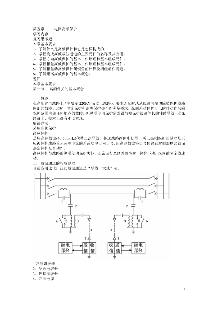 线路高频保护.ppt.Convertor_第1页