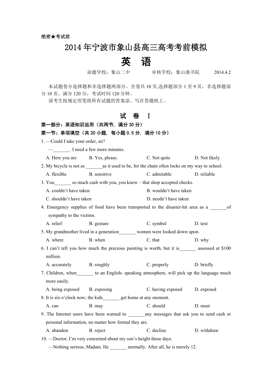 2014年宁波市象山县高三高考考前模拟(英语)_第1页