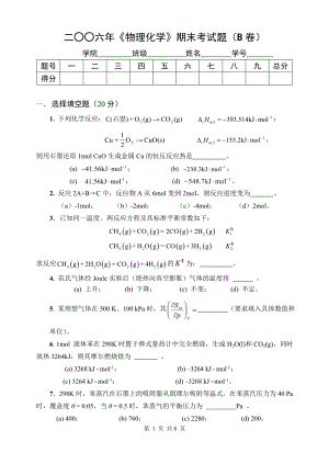 物理化學(xué)習(xí)題 (2)