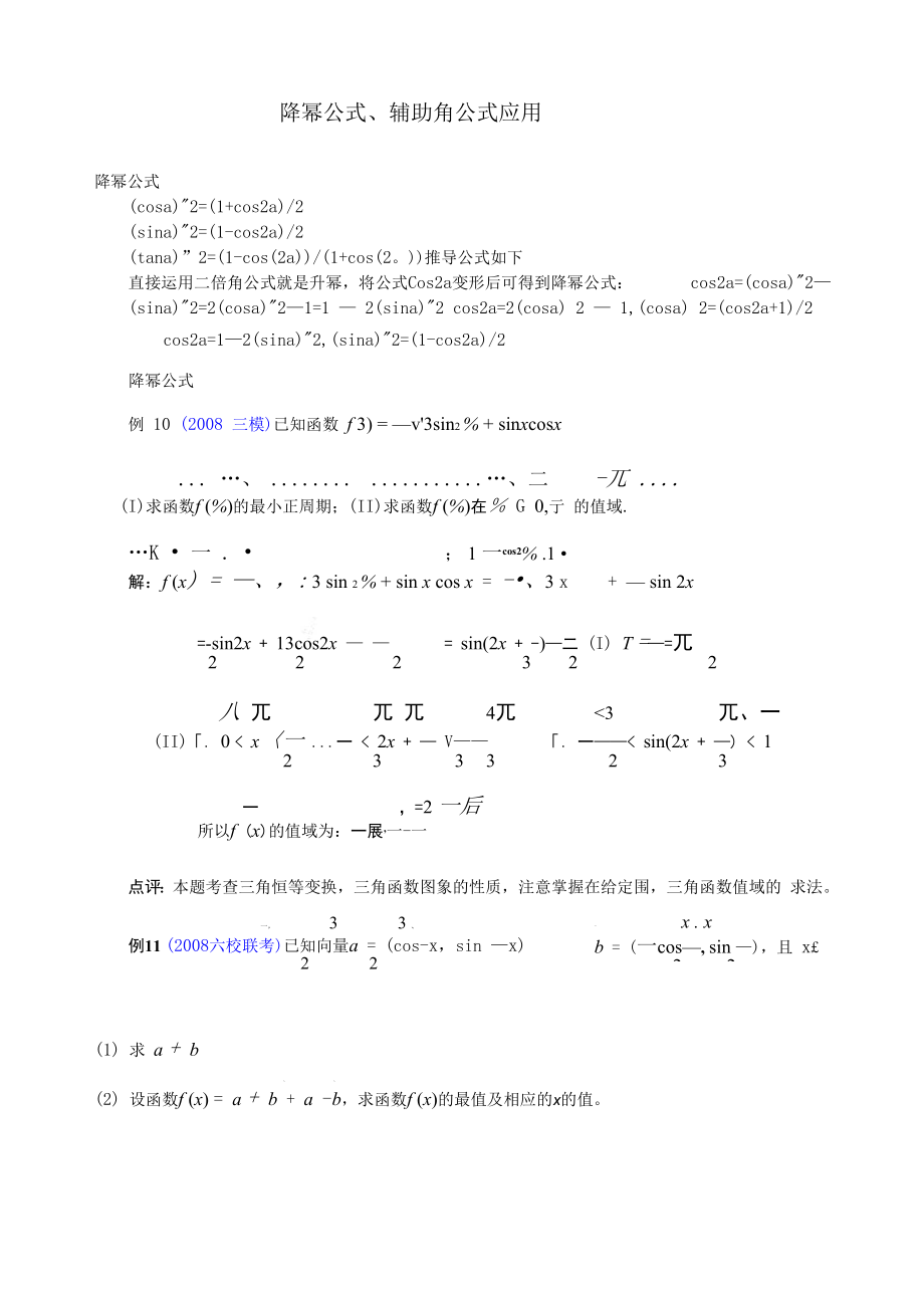 降幂公式、辅助角公式应用_第1页