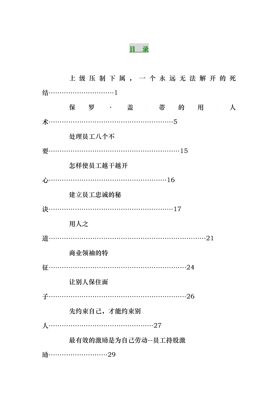 apf_1229_中国人寿保险公司领导指导手册_第1页