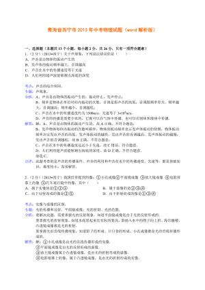 青海省2012年中考试卷解析版