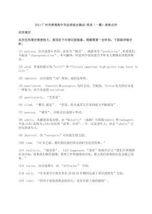 2011广州市普通高中毕业班综合测试点评解析