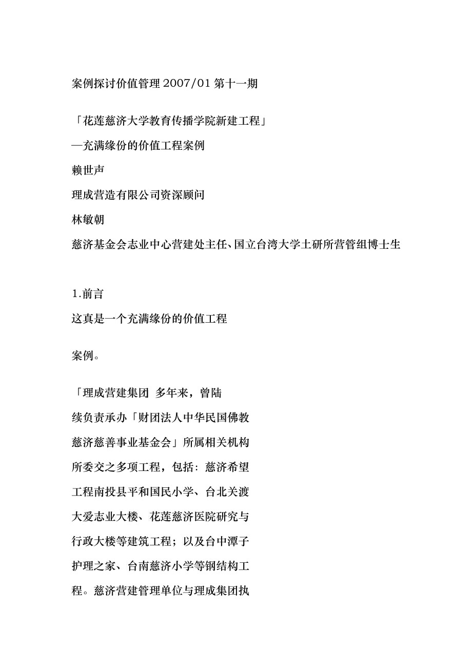 价值工程(台湾)_第1页