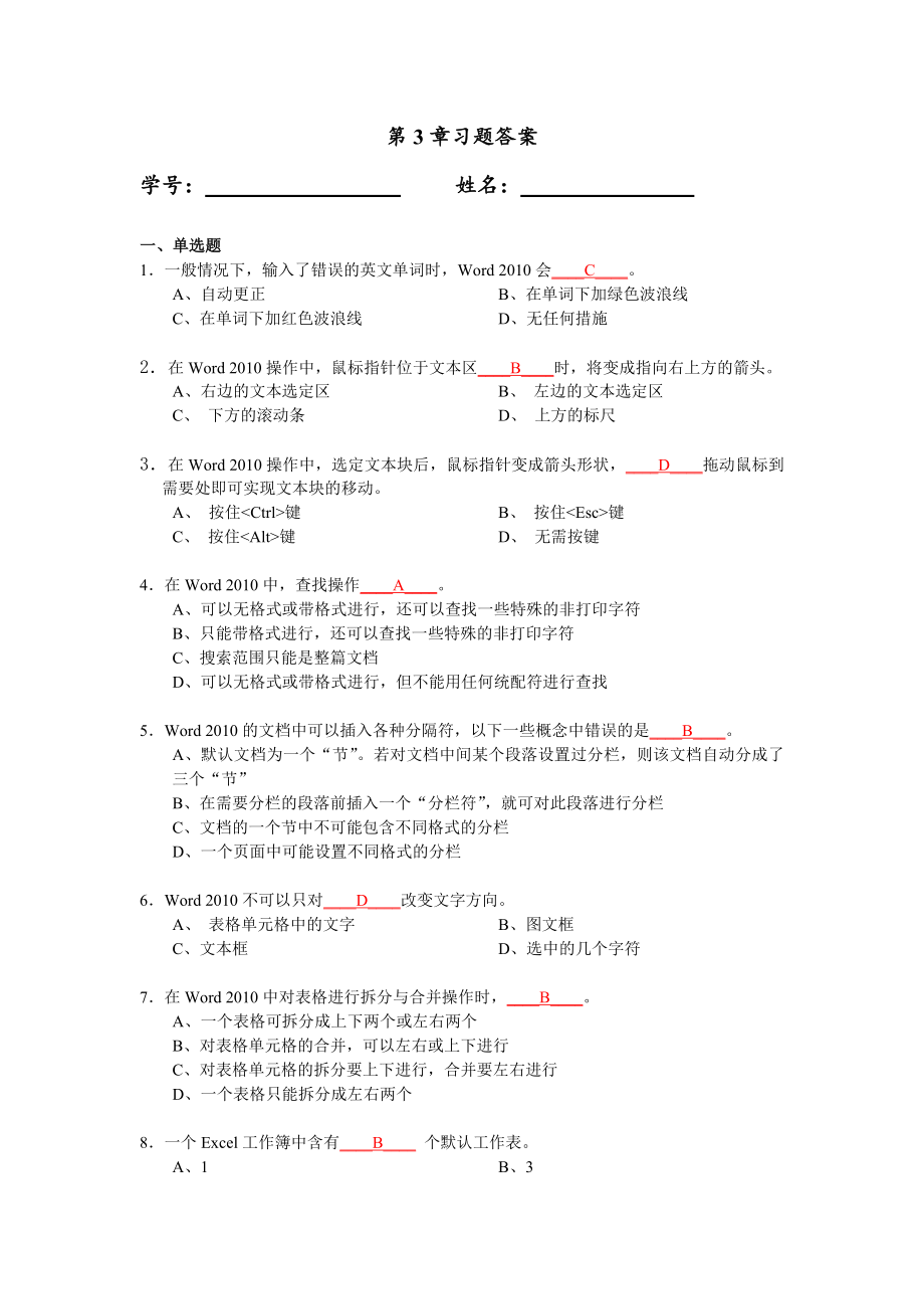 《計(jì)算機(jī)應(yīng)用基礎(chǔ)教程》華師大版書后習(xí)題答案_第1頁