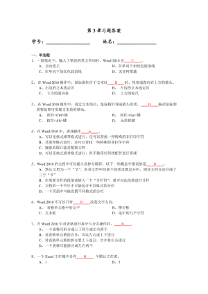 《計(jì)算機(jī)應(yīng)用基礎(chǔ)教程》華師大版書(shū)后習(xí)題答案