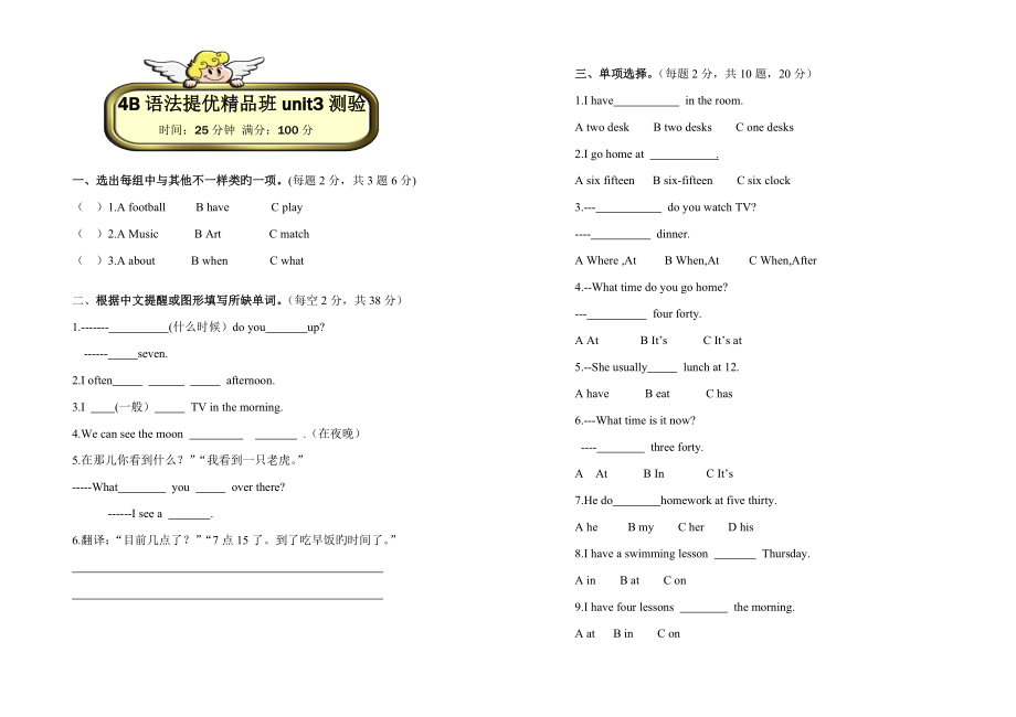 语法卷模板-译林新版4Bunit3练习题_第1页
