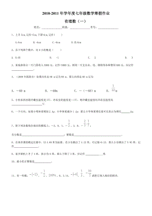 数学培优网七年级数学寒假作业有理数(一)