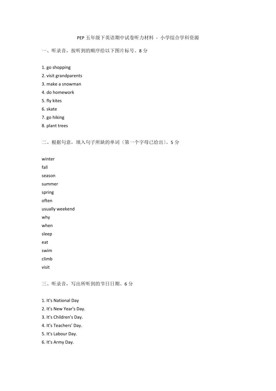 PEP五年级下英语期中试卷听力材料 - 小学综合学科资源_第1页