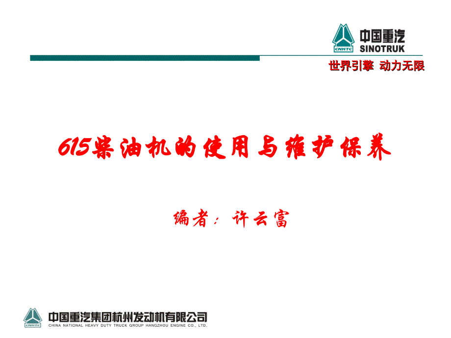 615柴油机的使用与维护保养_第1页