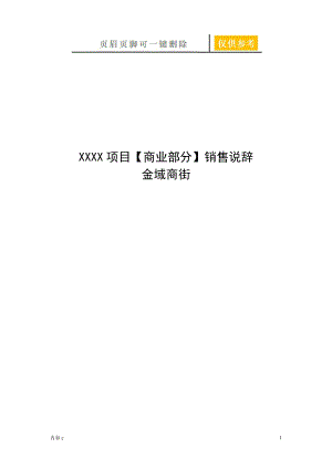 商鋪街鋪說辭【勁松書屋】