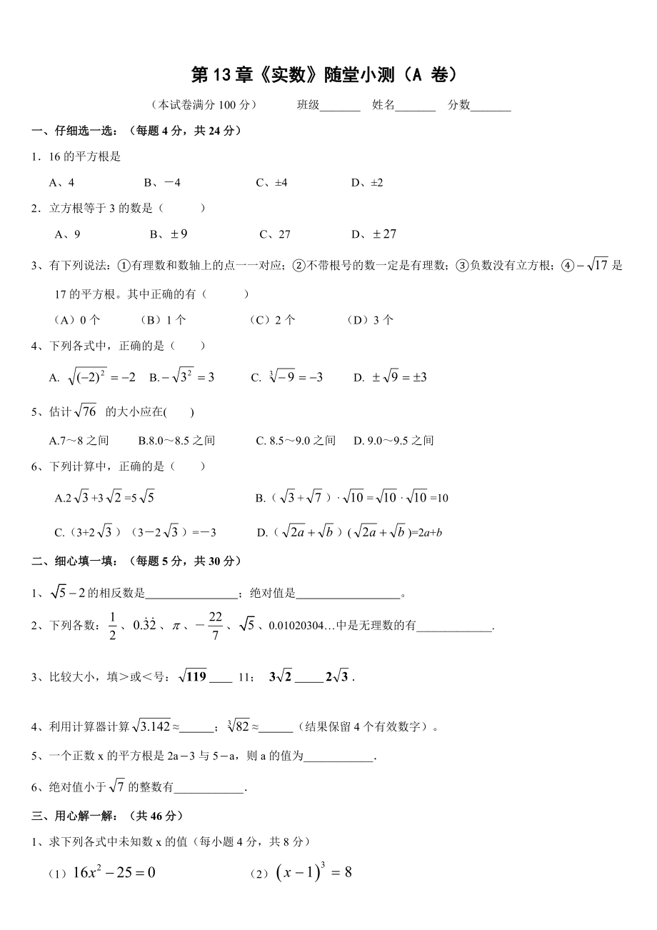 實(shí)數(shù)單元復(fù)習(xí)與測(cè)試題三套含答案_第1頁