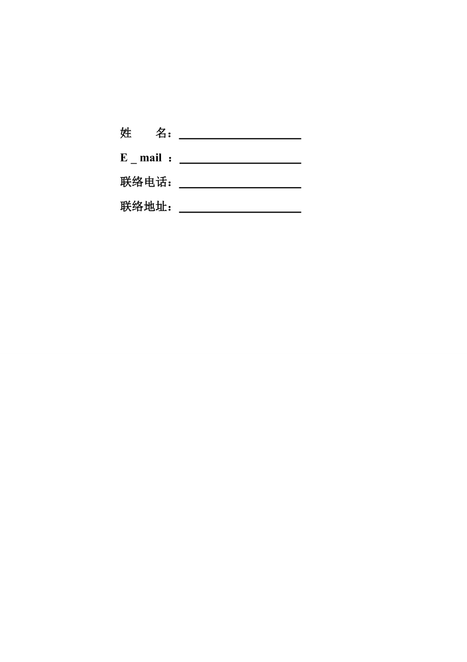 免費個人簡歷模板全集-可直接下載使用-還有更多彩色模版_第1頁