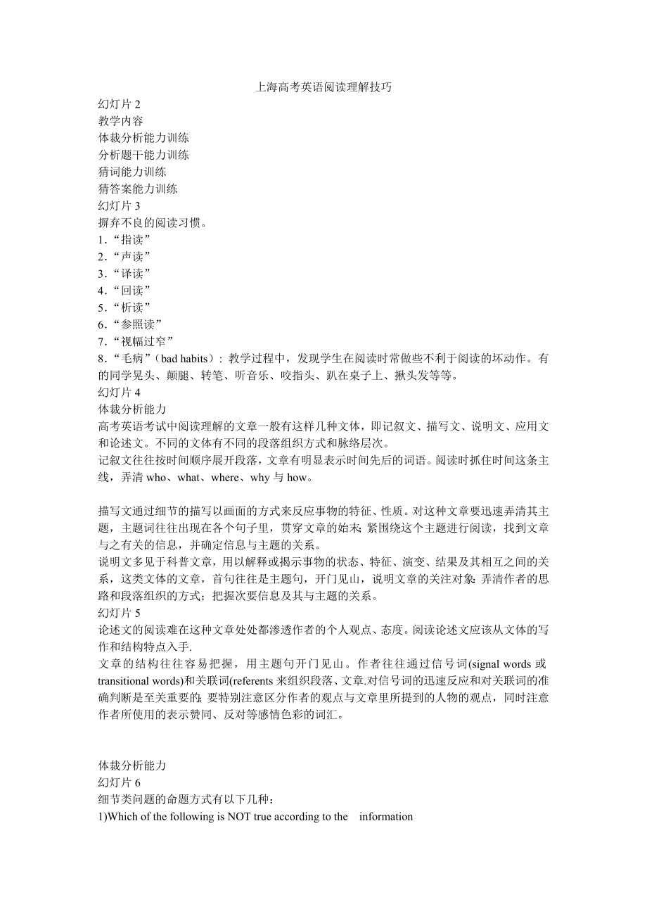 上海高考英语阅读理解技巧_第1页