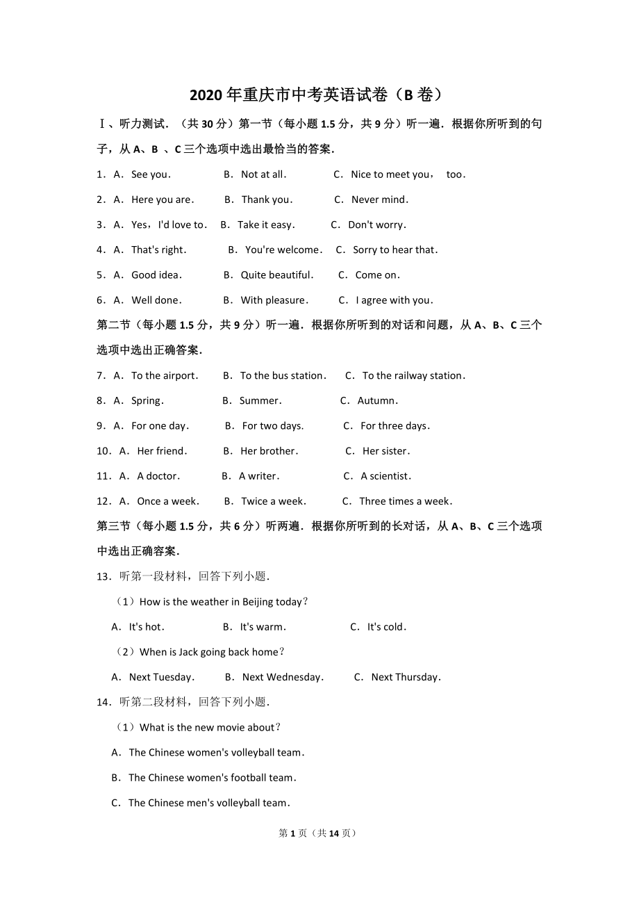 2020年重庆市中考英语试卷（b卷）_第1页