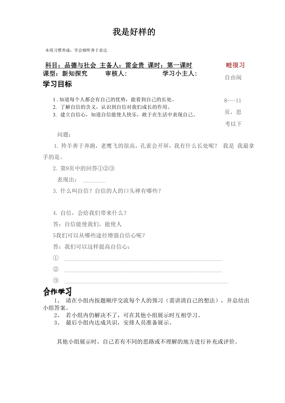 鄂教版品社四下《我是好樣的》word導(dǎo)學(xué)案_第1頁