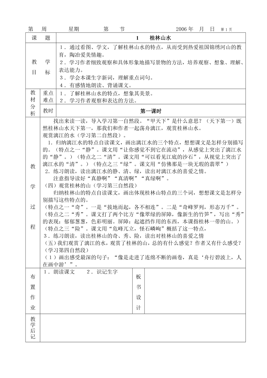 小學(xué)語文第十一冊教案2006年月日第1頁_第1頁