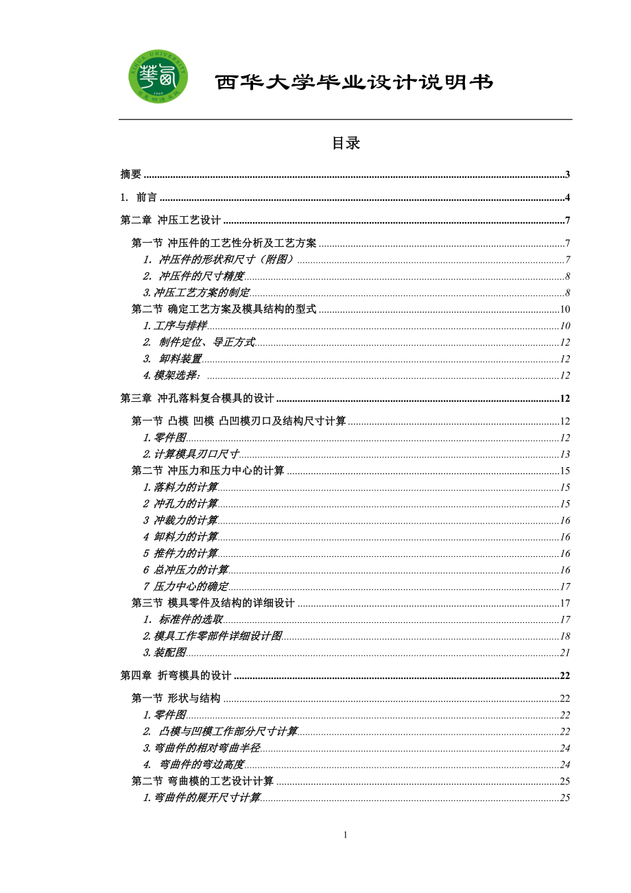 汽车发电机风扇的机械制造工艺及模具设计毕业设计说明书_第1页