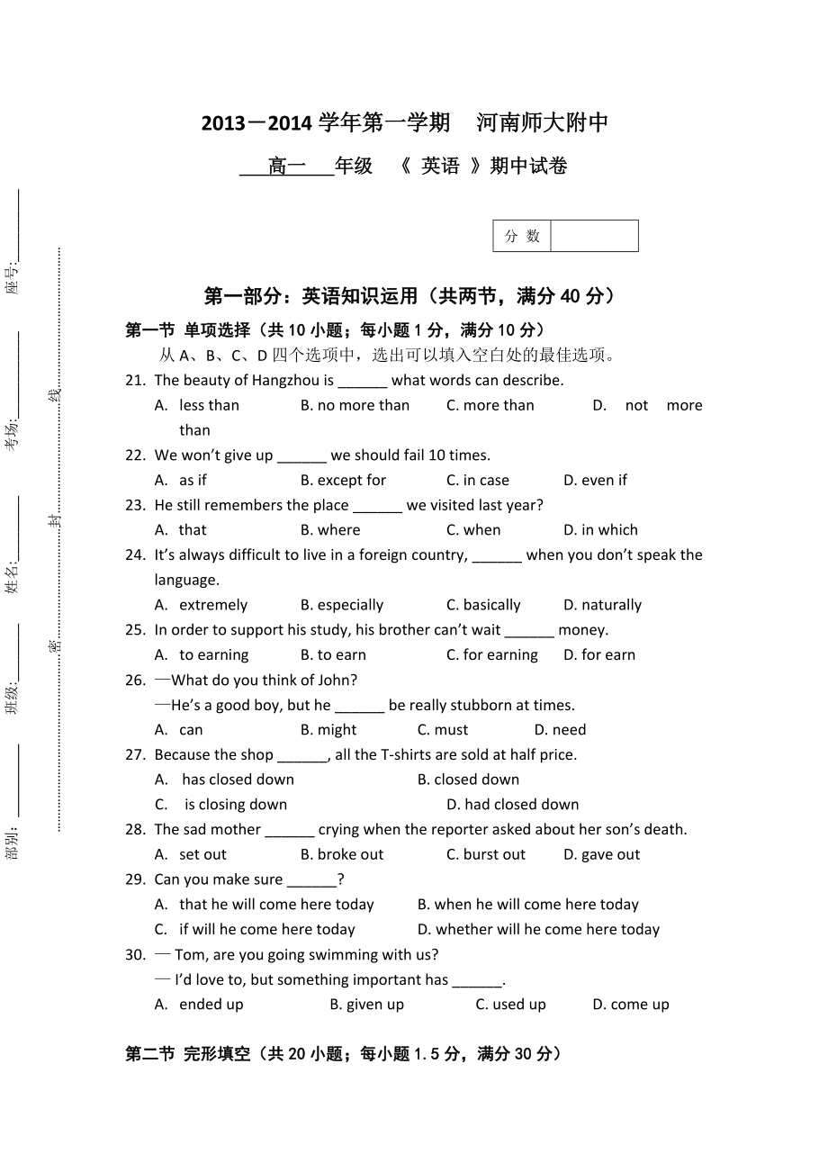 河南师大附中2013-2014学年高一上学期期中考试英语试题含答案_第1页